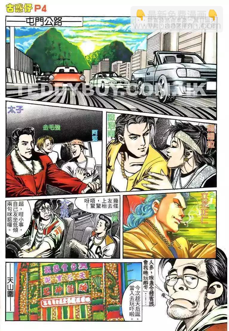 🍸古惑仔 第159卷 第3页
