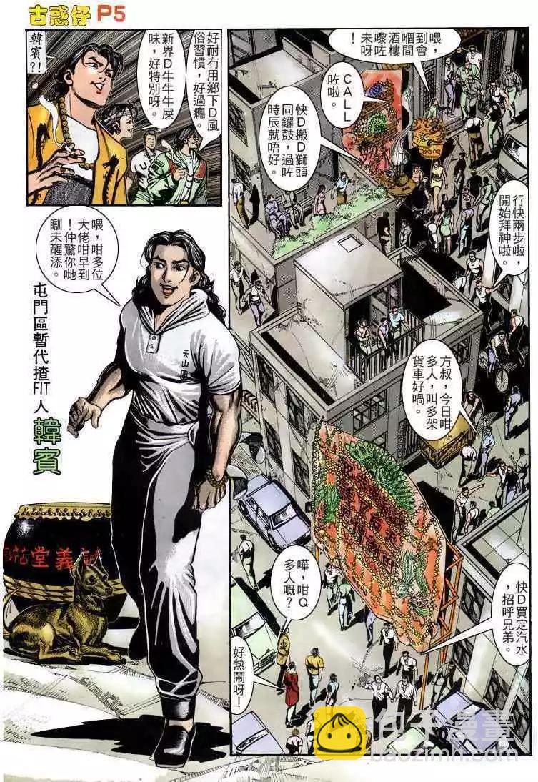 🍸古惑仔 第159卷 第4页