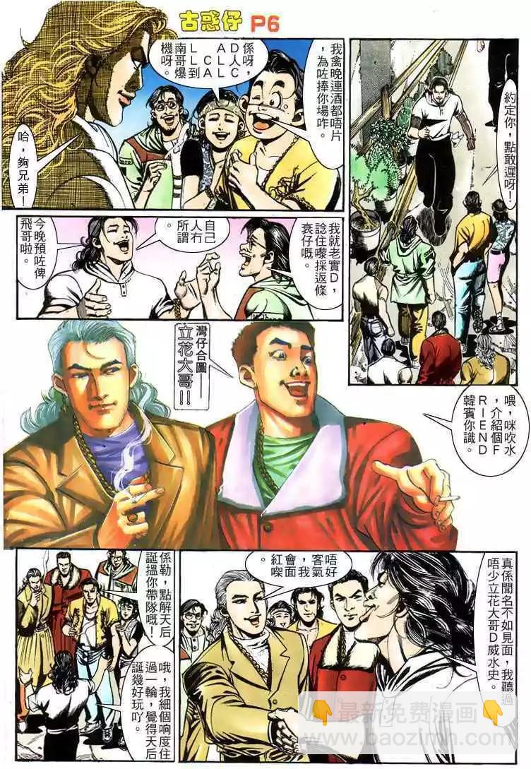 🍸古惑仔 第159卷 第5页