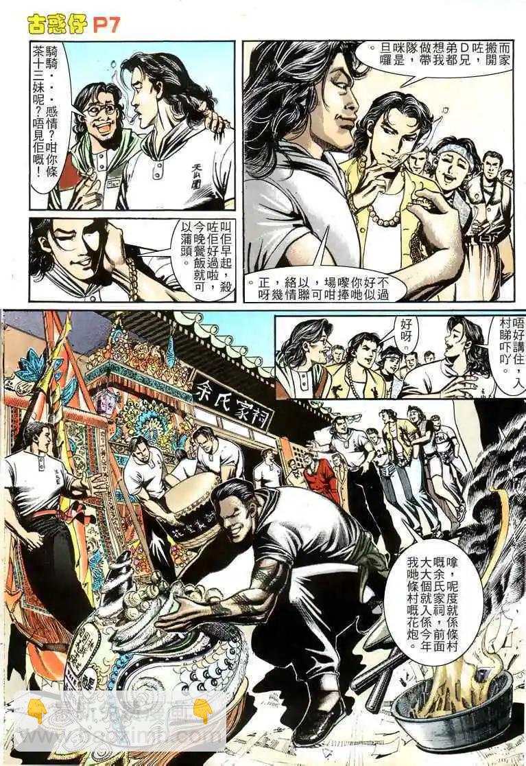 🍸古惑仔 第159卷 第6页