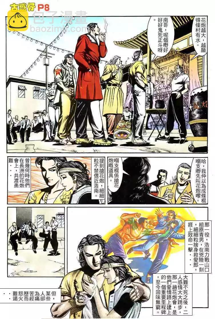 🍸古惑仔 第159卷 第7页
