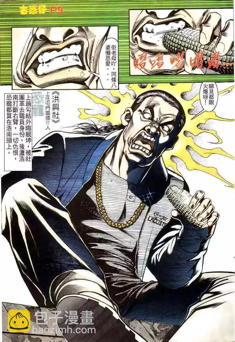 🍸古惑仔 第159卷 第8页