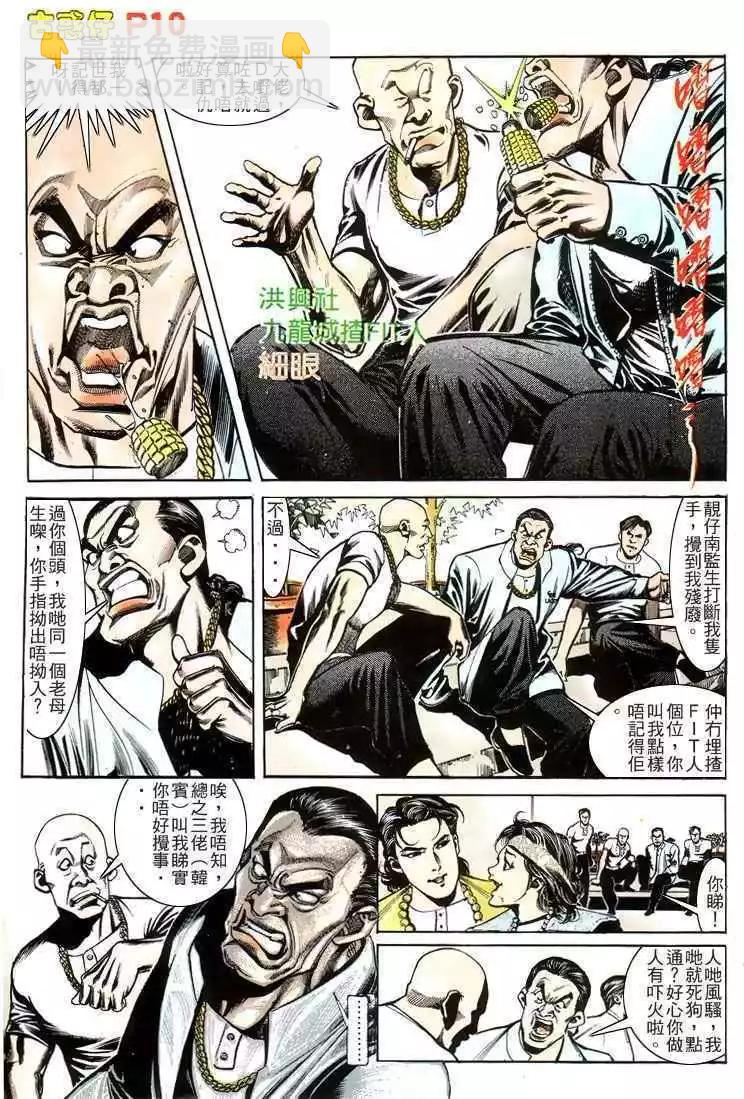 🍸古惑仔 第159卷 第9页