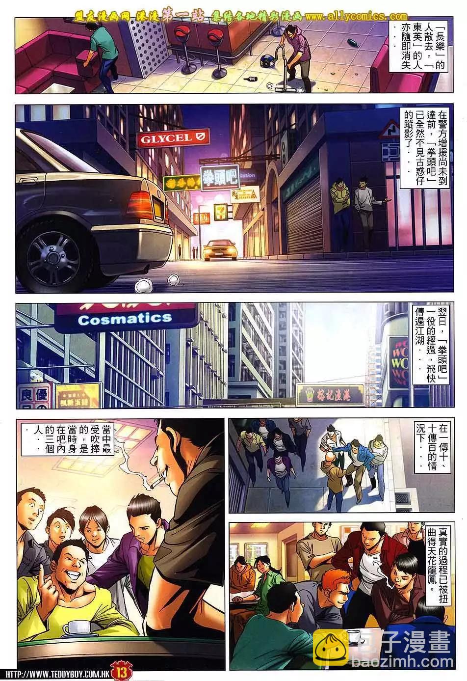 🍸古惑仔 第1600卷 第10页