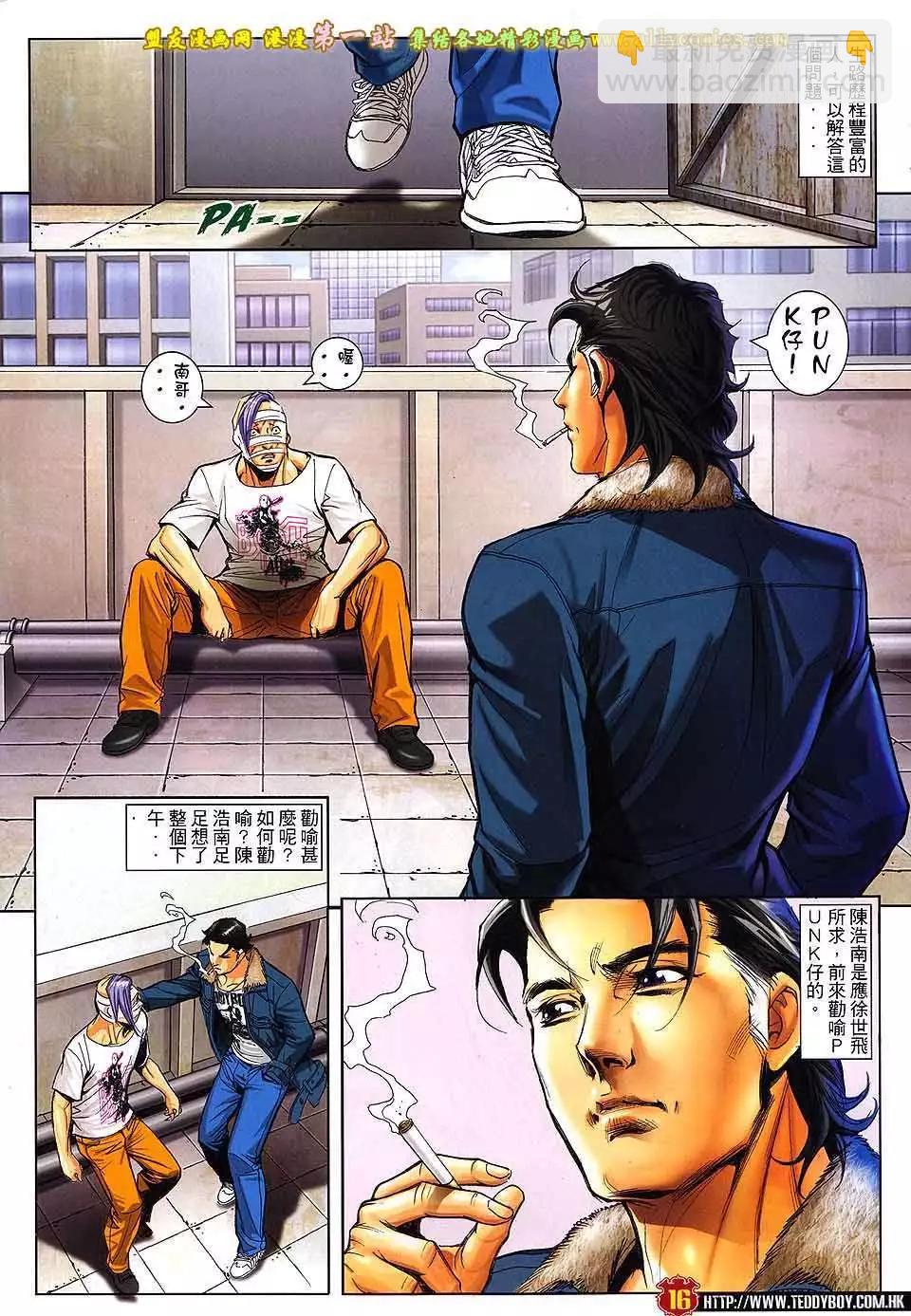 🍸古惑仔 第1600卷 第13页