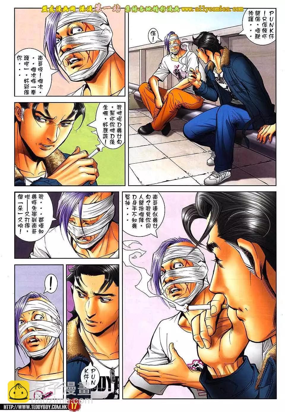 🍸古惑仔 第1600卷 第14页