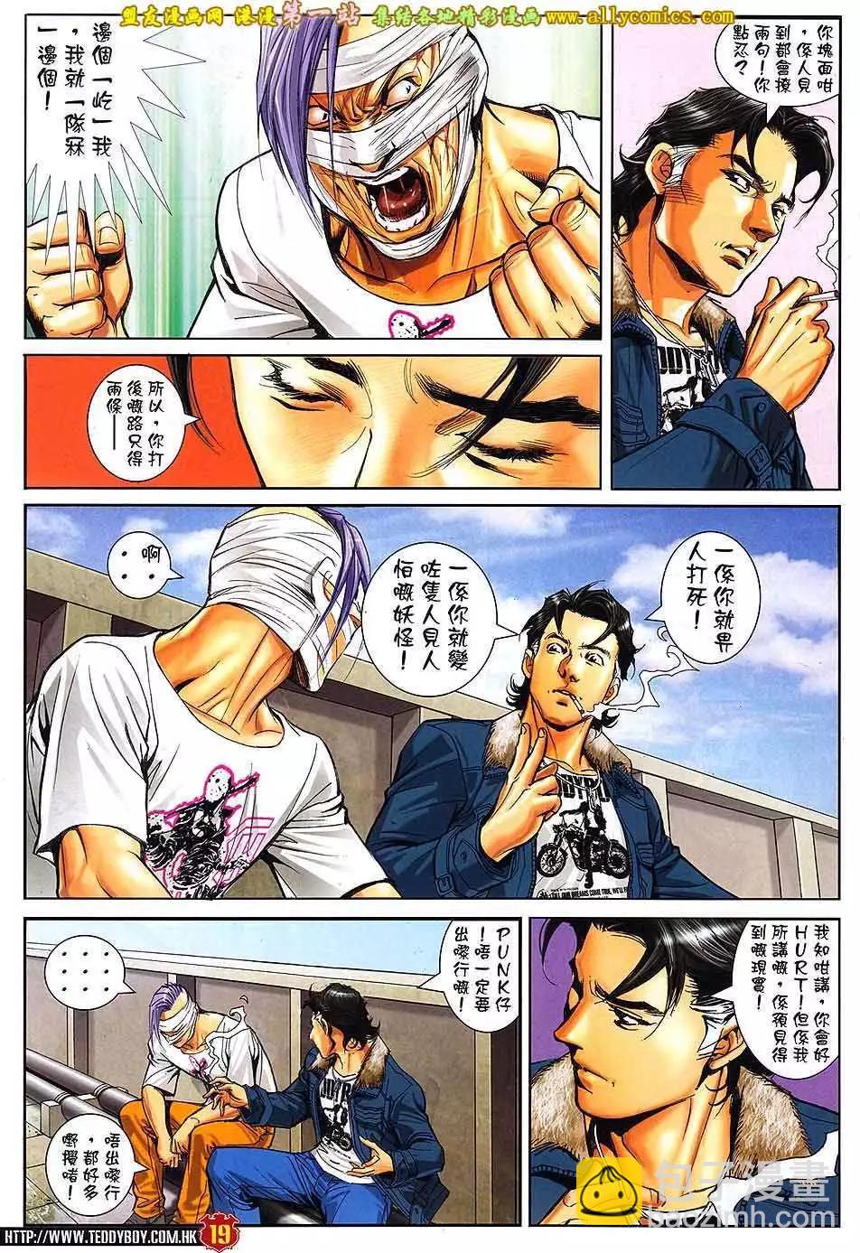 🍸古惑仔 第1600卷 第16页
