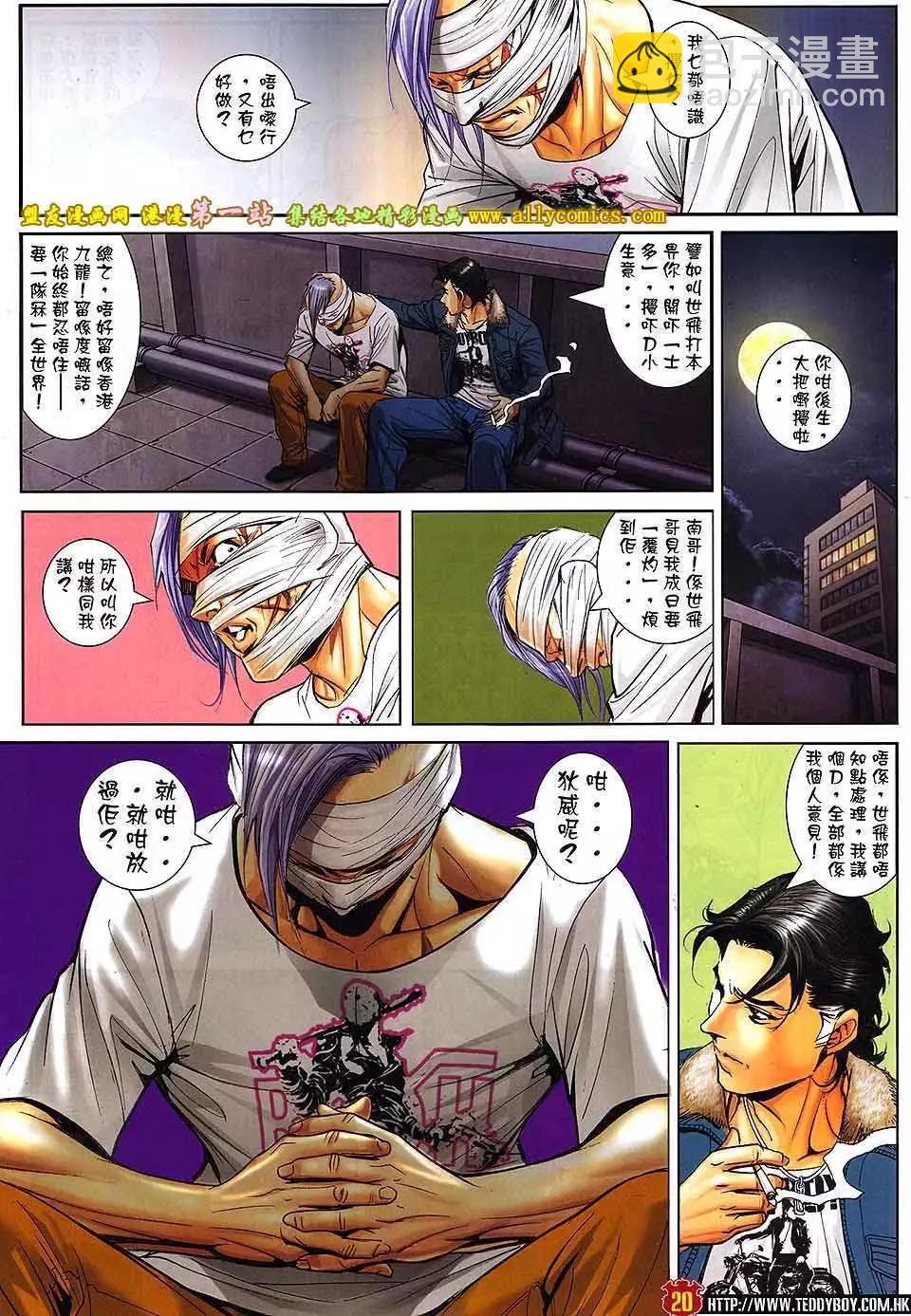 🍸古惑仔 第1600卷 第17页