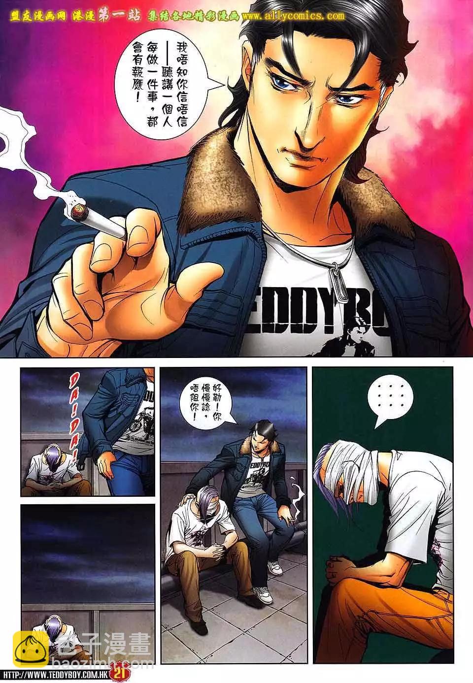 🍸古惑仔 第1600卷 第18页