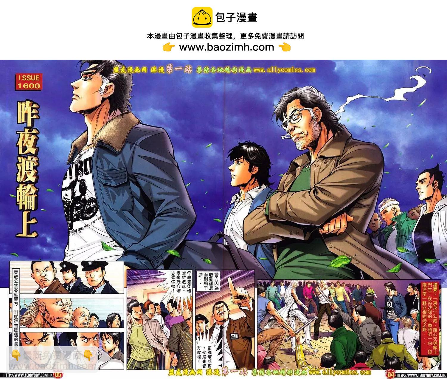 🍸古惑仔 第1600卷 第2页