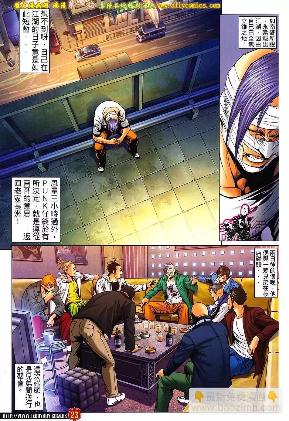 🍸古惑仔 第1600卷 第20页