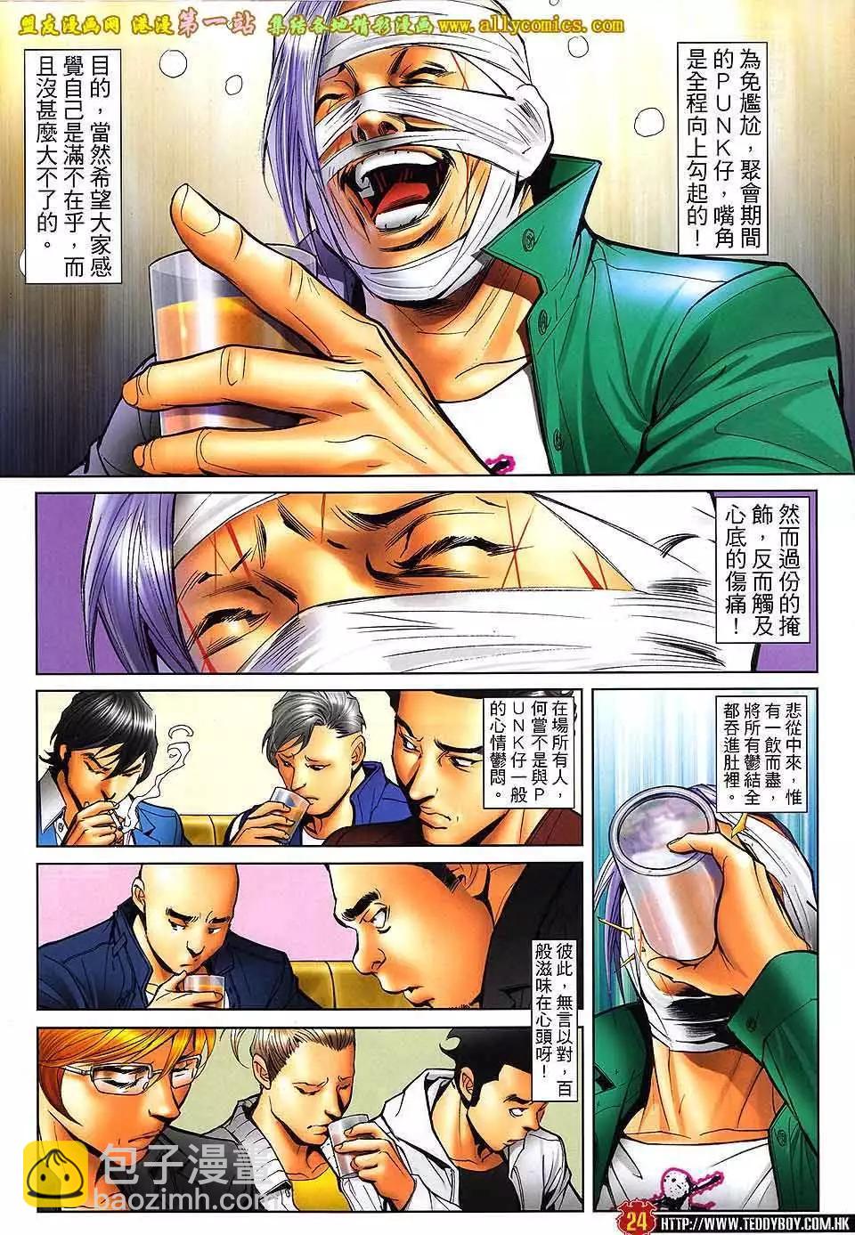 🍸古惑仔 第1600卷 第21页