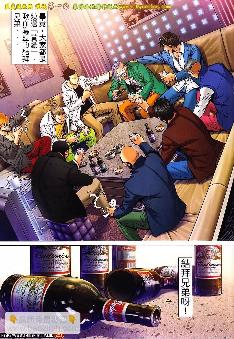 🍸古惑仔 第1600卷 第22页