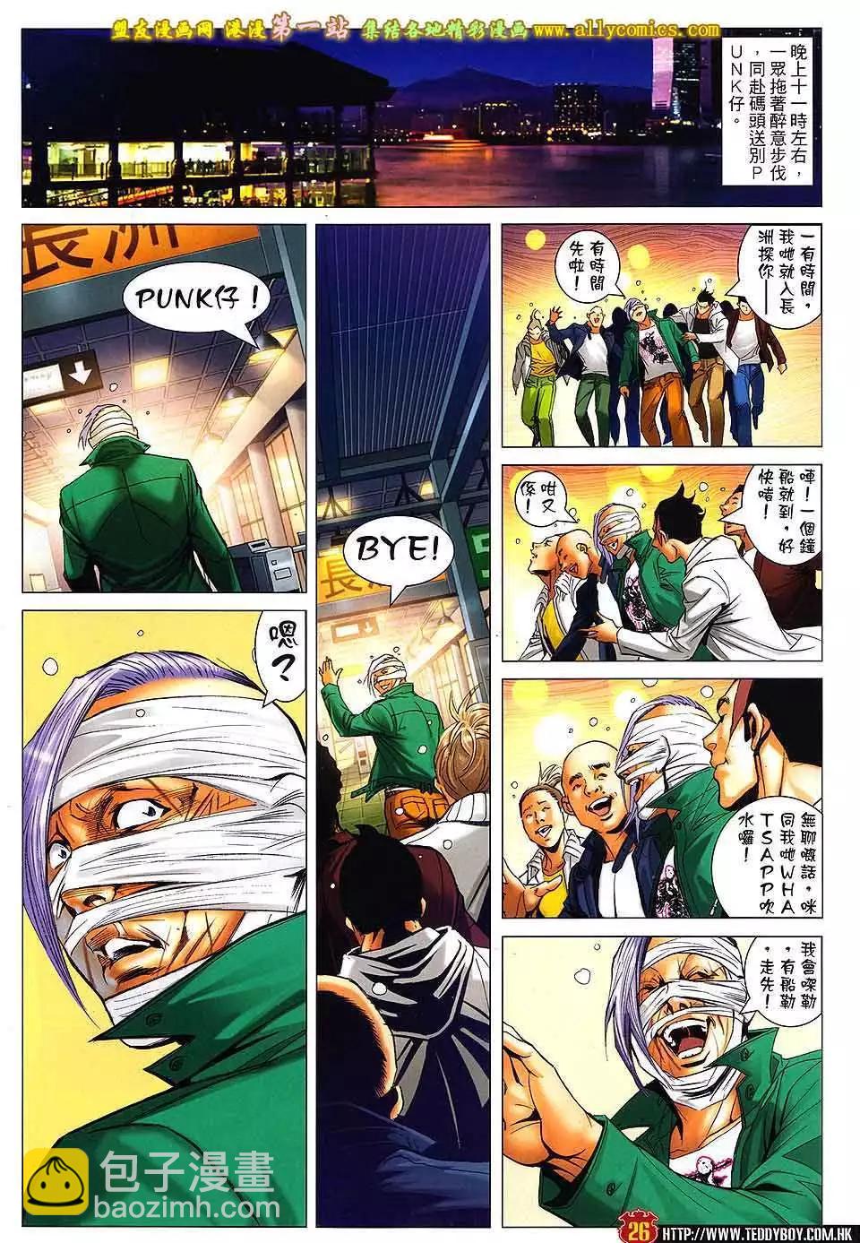 🍸古惑仔 第1600卷 第23页