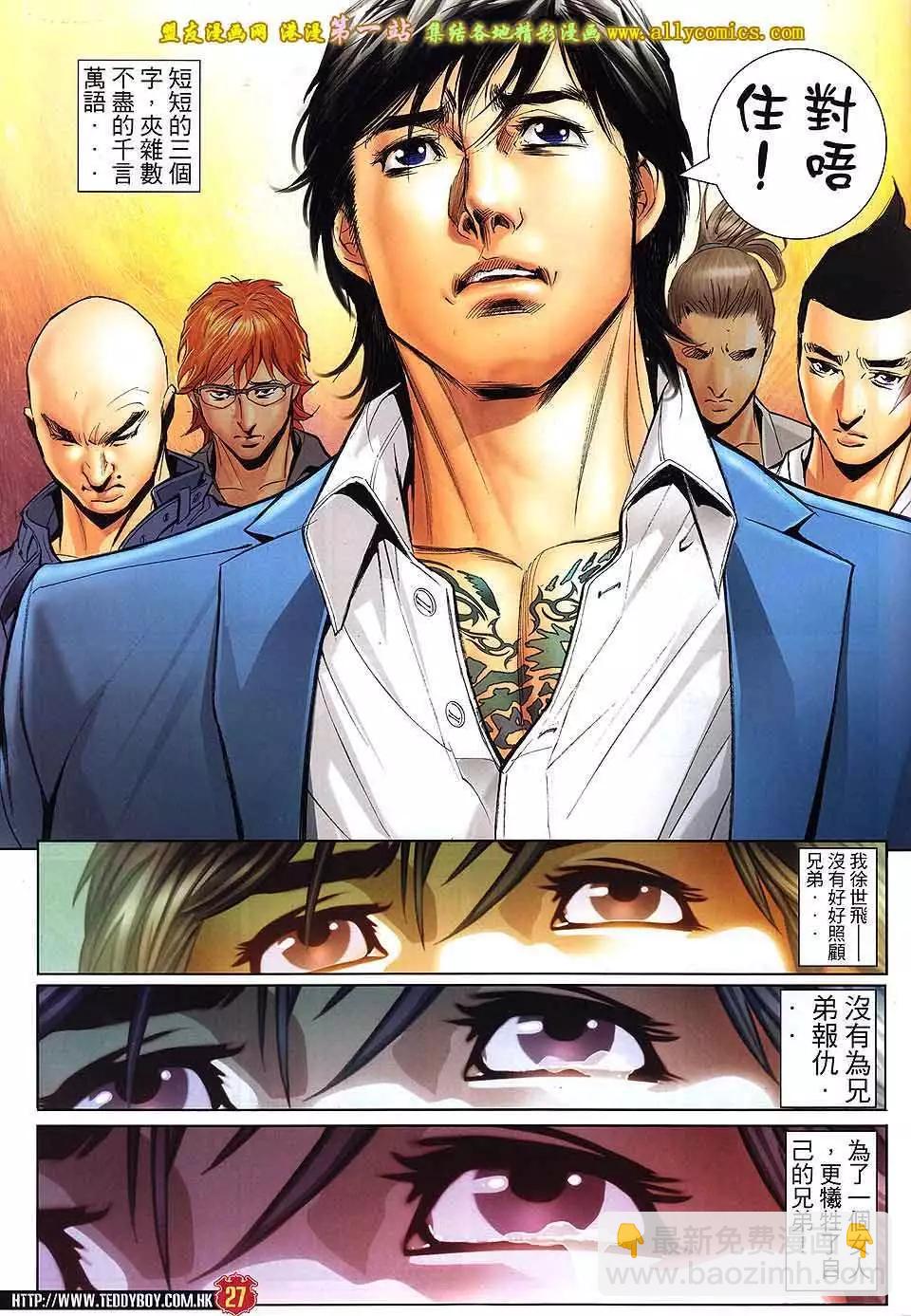 🍸古惑仔 第1600卷 第24页