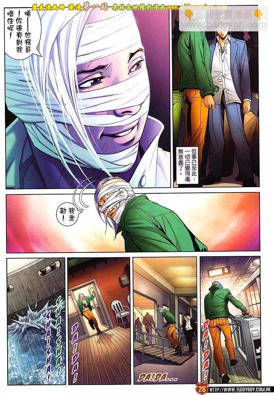 🍸古惑仔 第1600卷 第25页