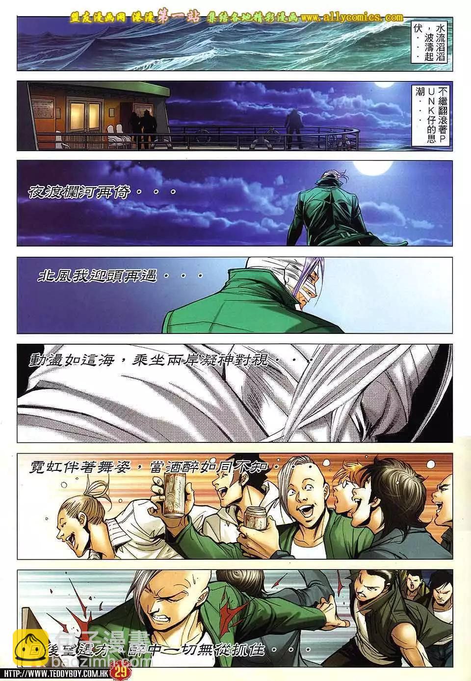 🍸古惑仔 第1600卷 第26页