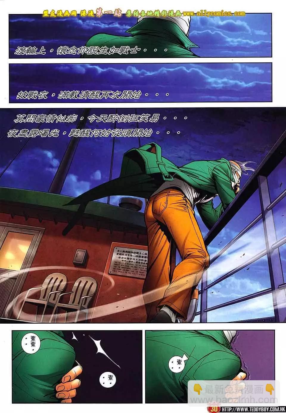 🍸古惑仔 第1600卷 第27页