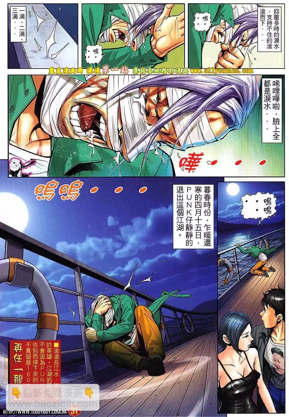 🍸古惑仔 第1600卷 第28页
