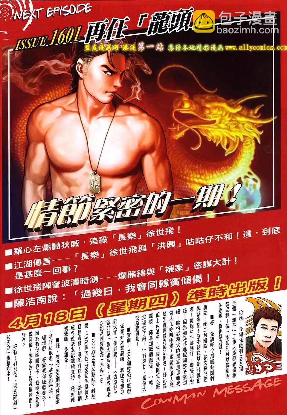 🍸古惑仔 第1600卷 第29页