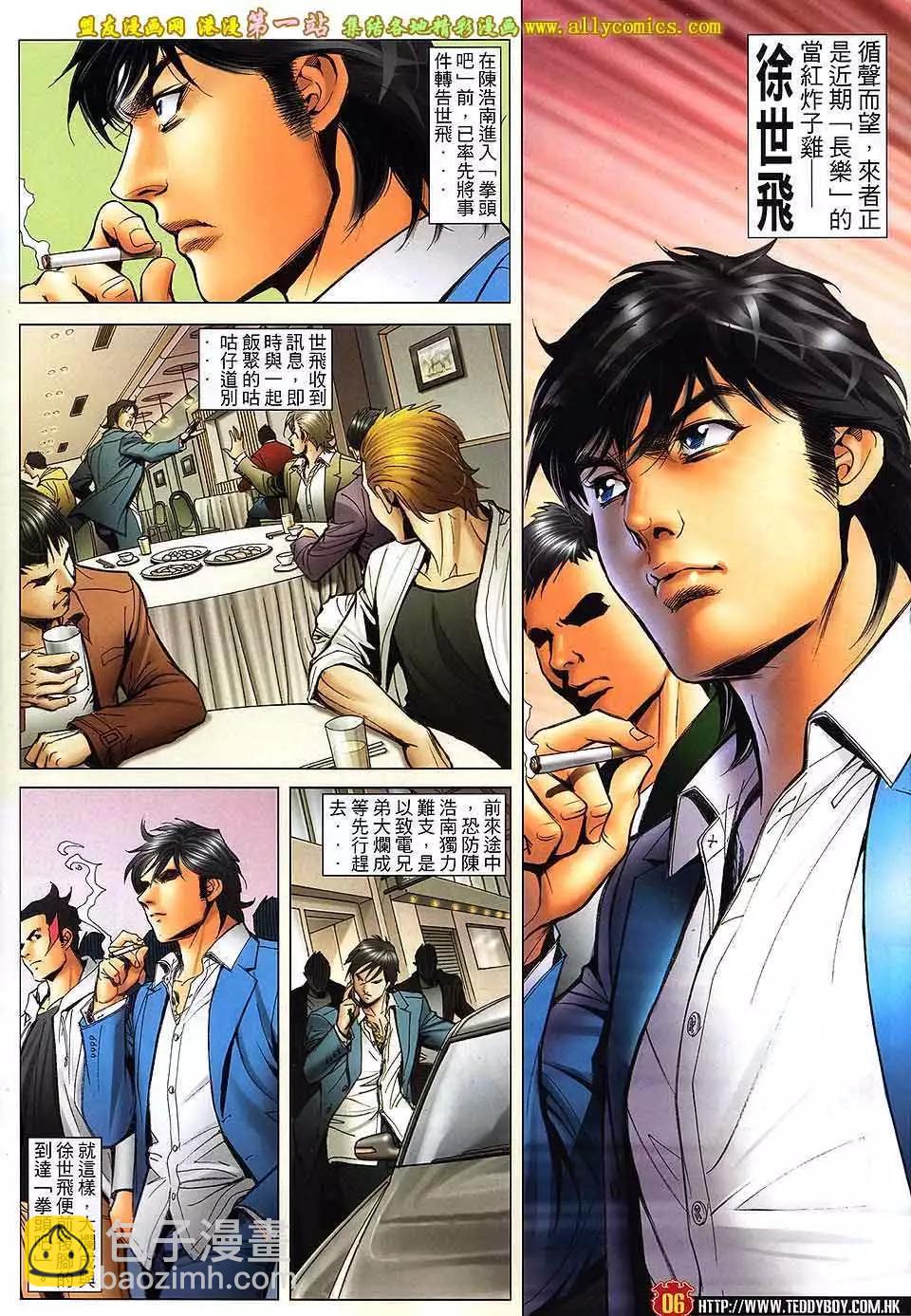 🍸古惑仔 第1600卷 第3页