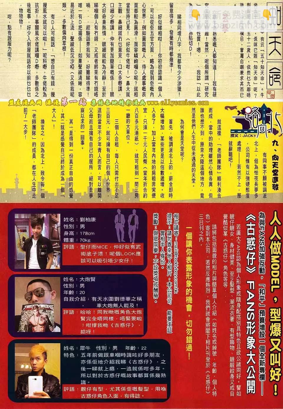 🍸古惑仔 第1600卷 第30页
