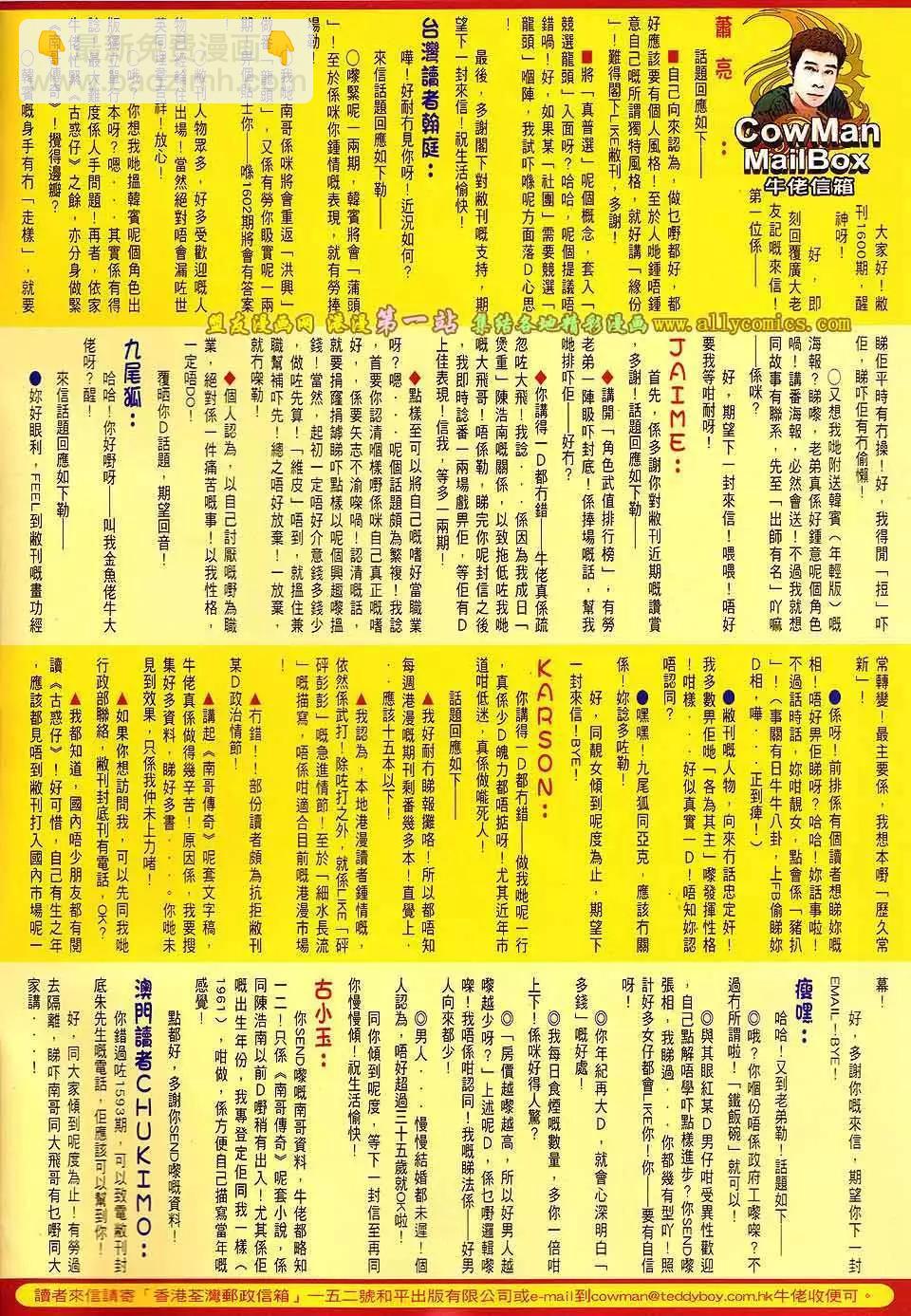 🍸古惑仔 第1600卷 第31页