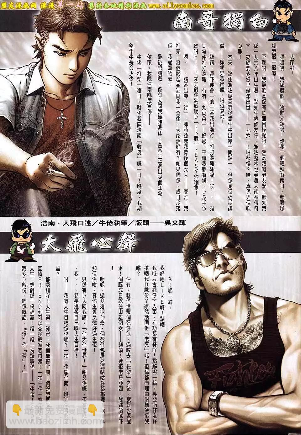 🍸古惑仔 第1600卷 第32页