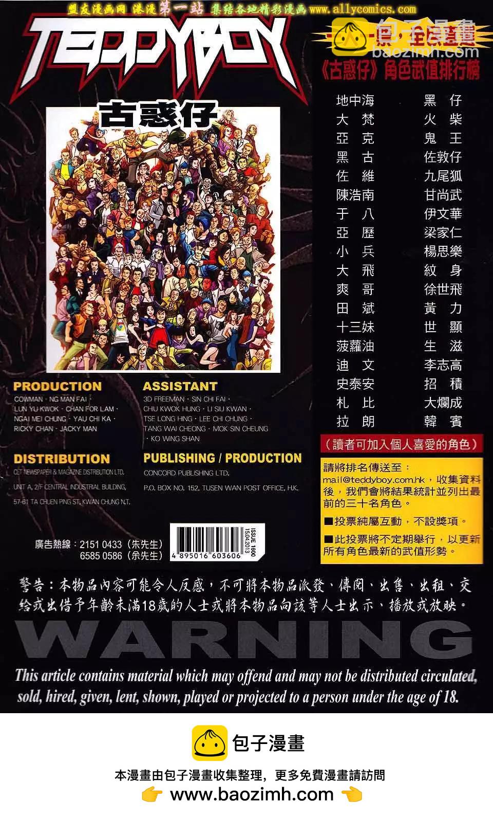 🍸古惑仔 第1600卷 第34页