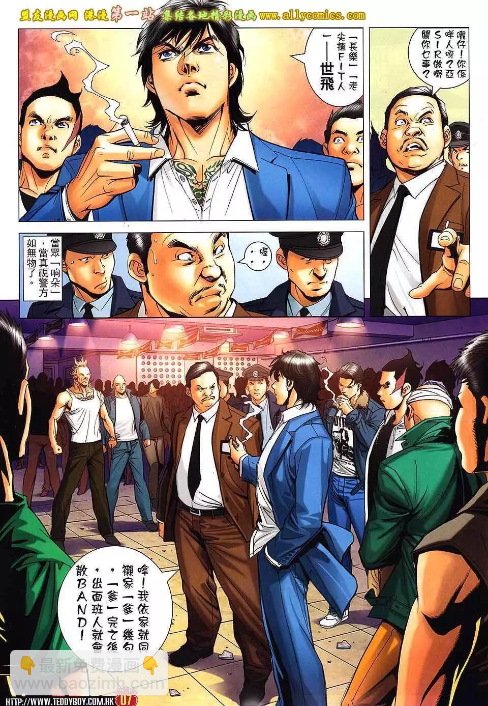 🍸古惑仔 第1600卷 第4页
