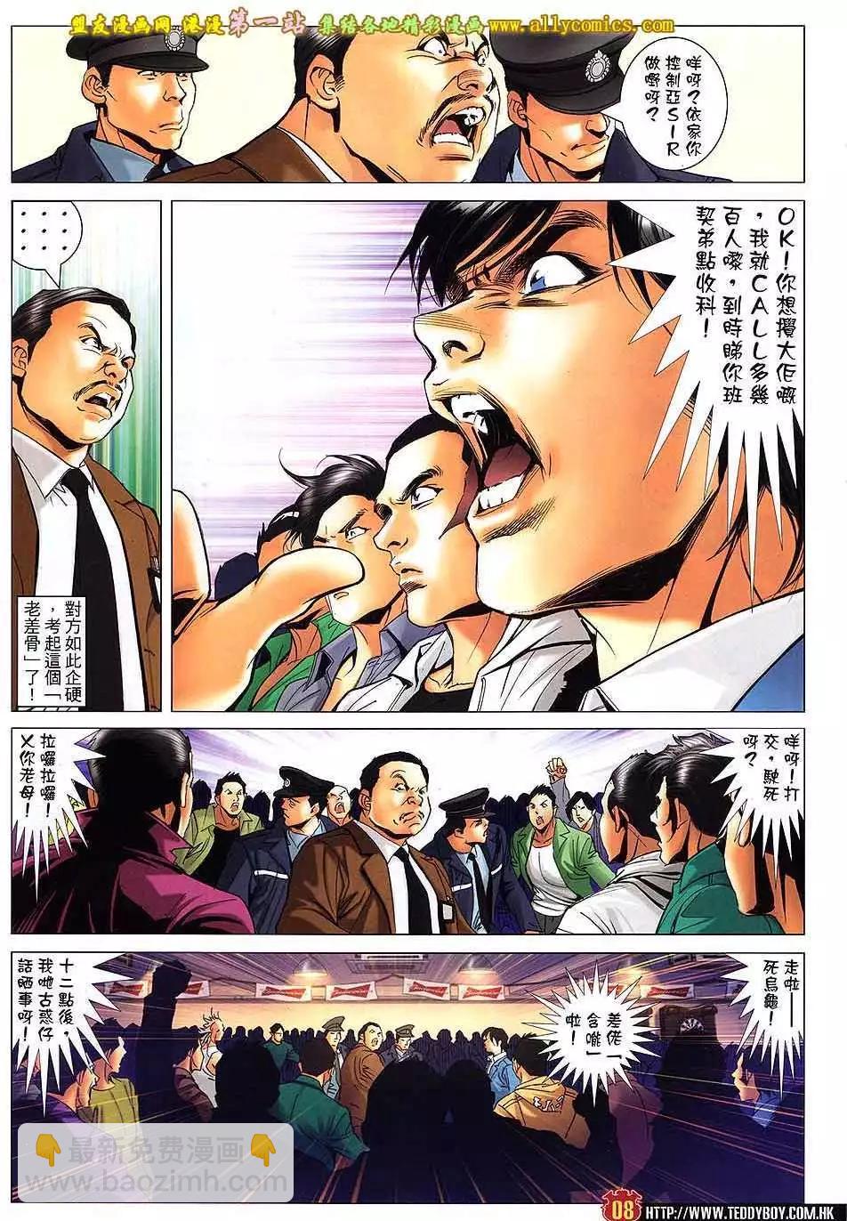 🍸古惑仔 第1600卷 第5页