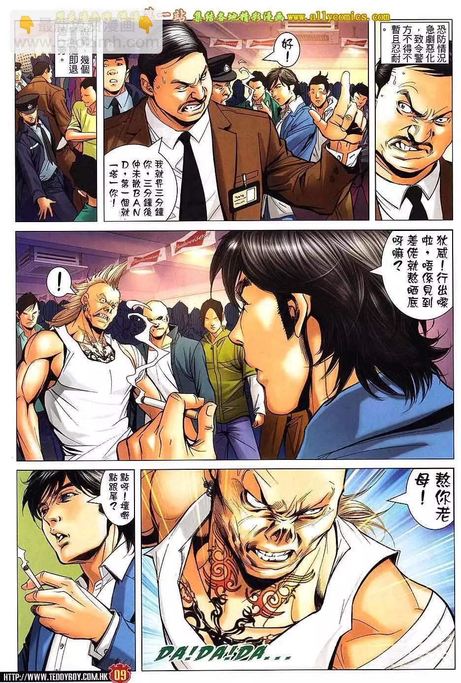 🍸古惑仔 第1600卷 第6页