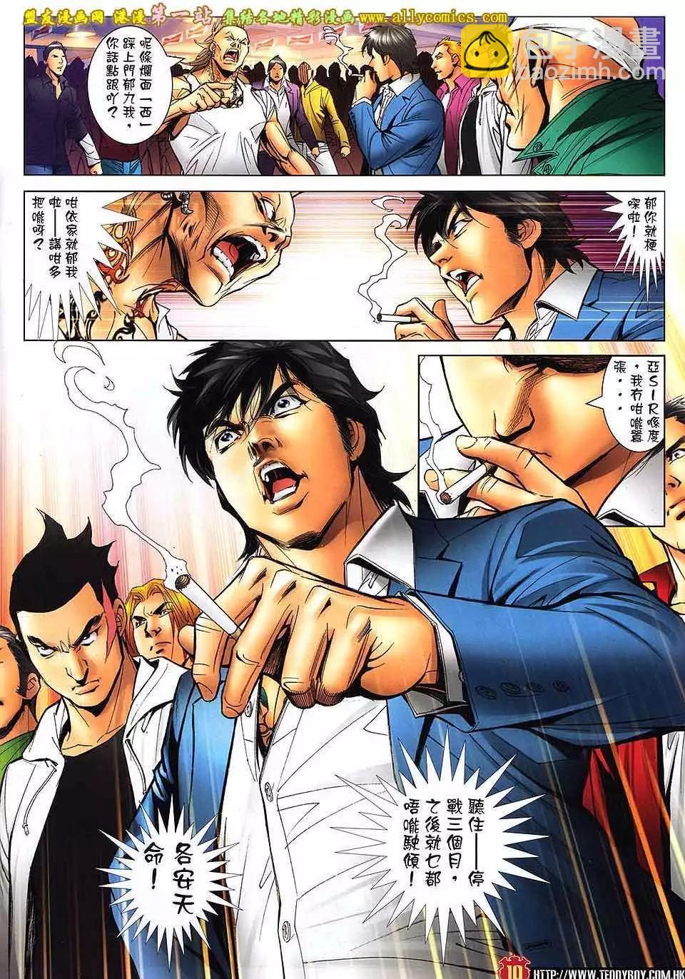 🍸古惑仔 第1600卷 第7页