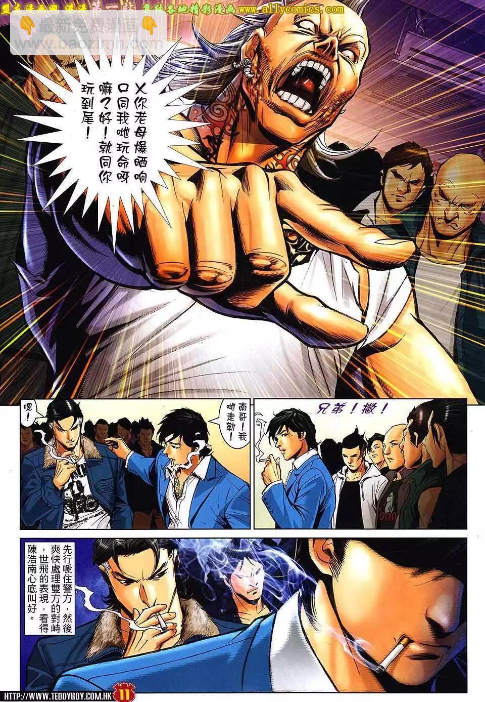 🍸古惑仔 第1600卷 第8页
