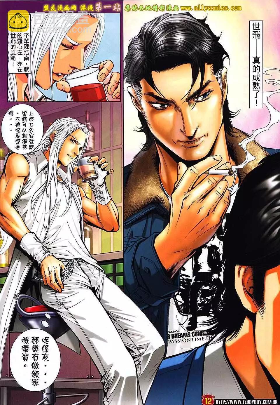 🍸古惑仔 第1600卷 第9页
