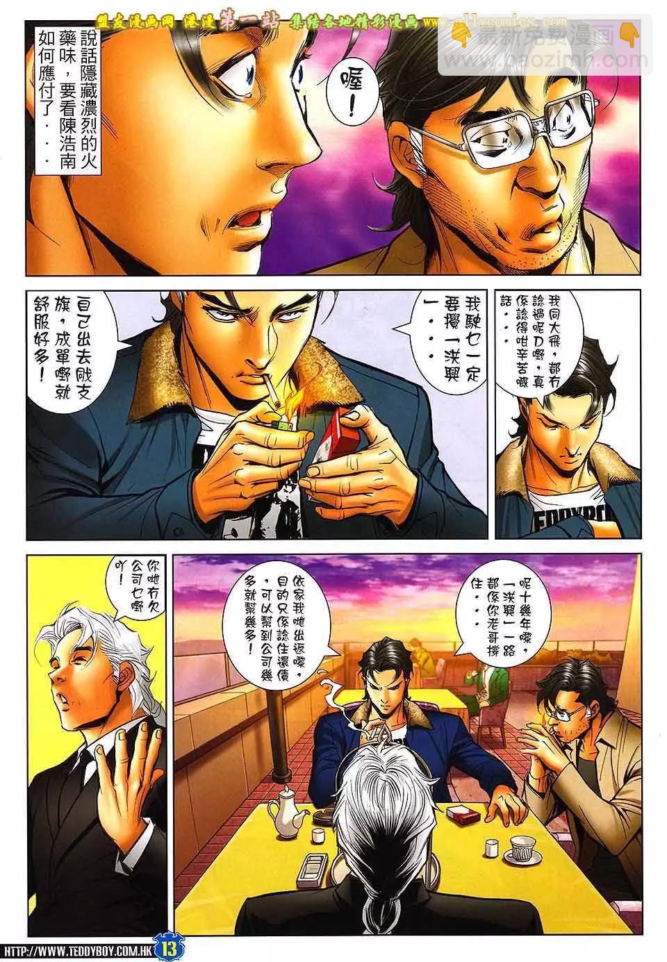 🍸古惑仔 第1602卷 第10页