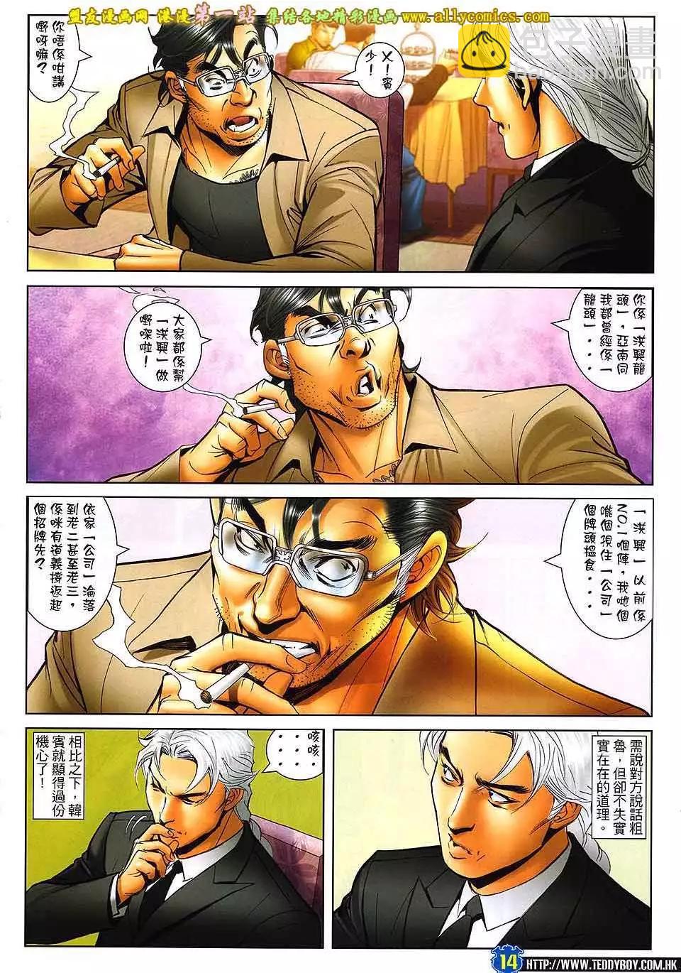 🍸古惑仔 第1602卷 第11页