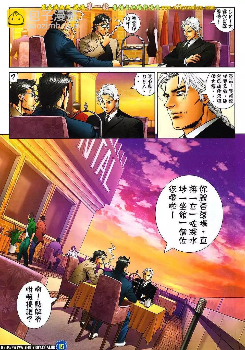 🍸古惑仔 第1602卷 第12页