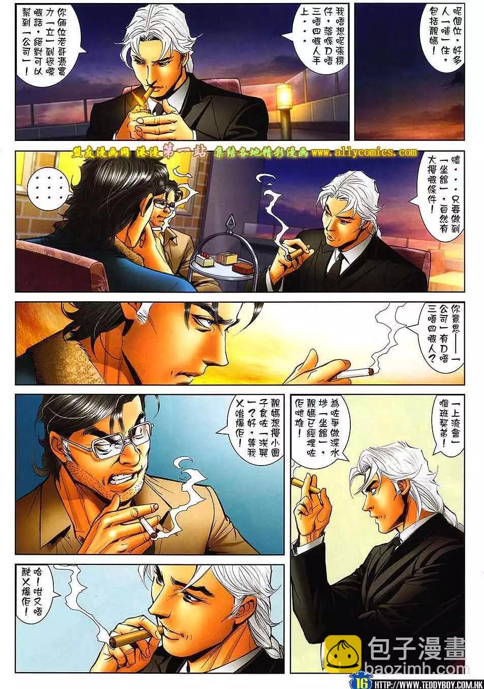 🍸古惑仔 第1602卷 第13页