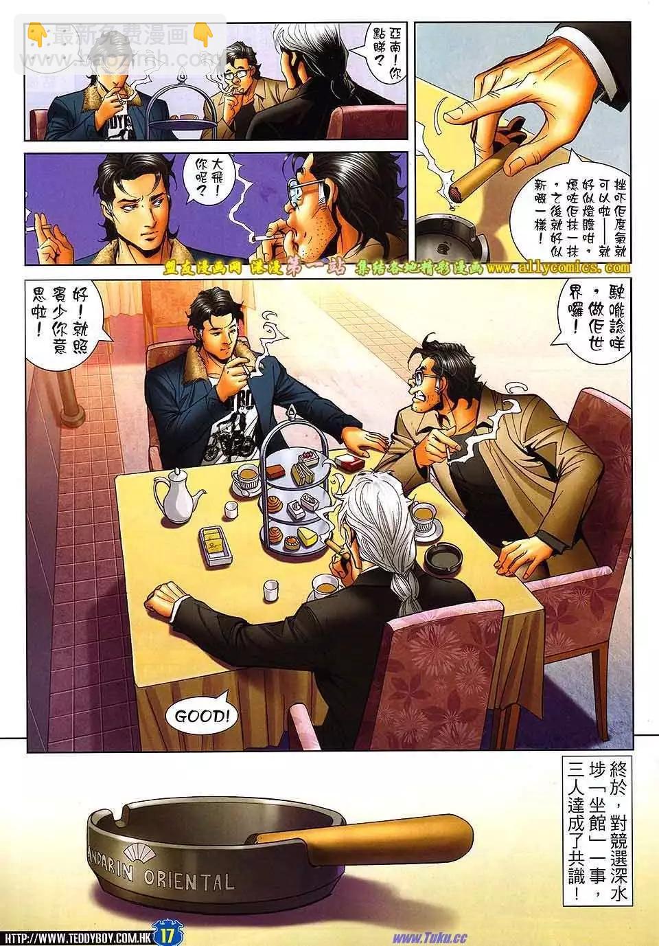 🍸古惑仔 第1602卷 第14页