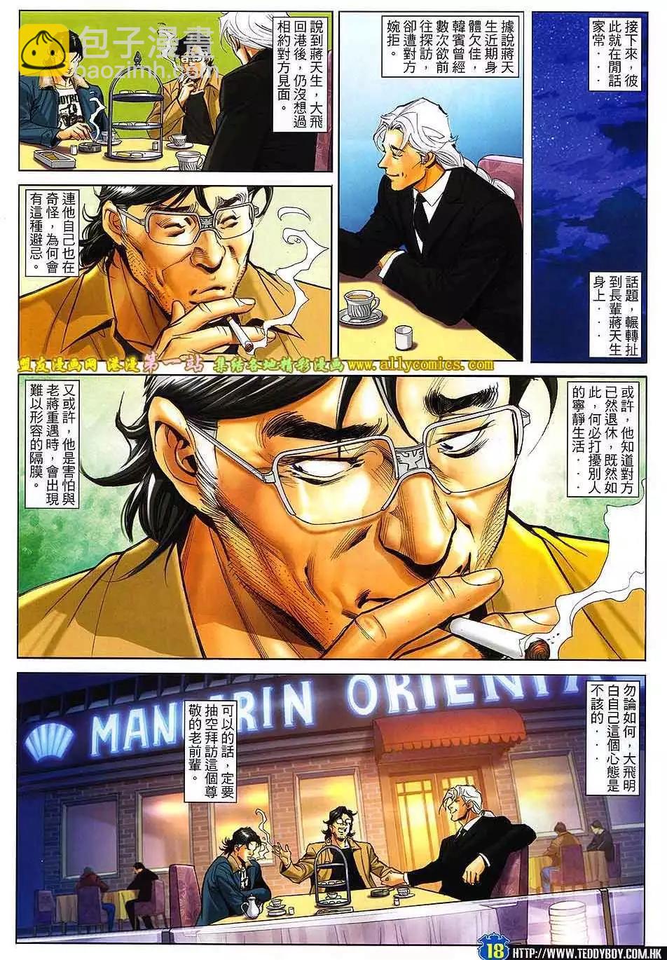🍸古惑仔 第1602卷 第15页