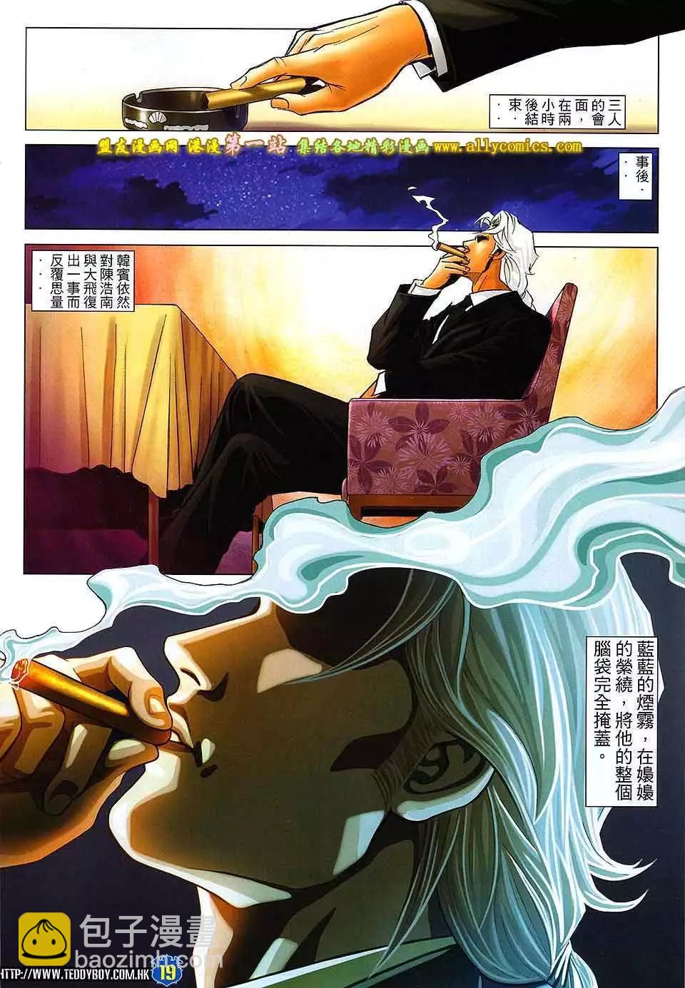 🍸古惑仔 第1602卷 第16页