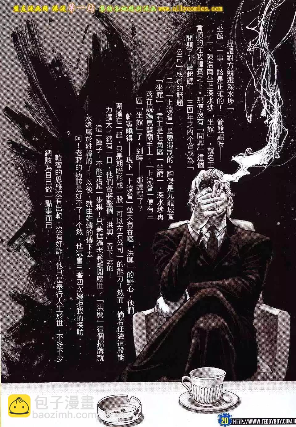 🍸古惑仔 第1602卷 第17页