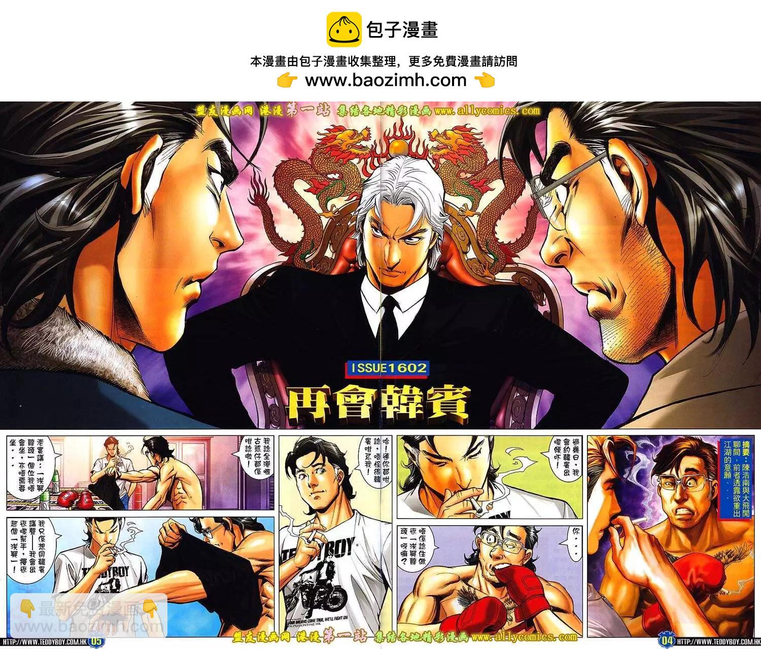 🍸古惑仔 第1602卷 第2页