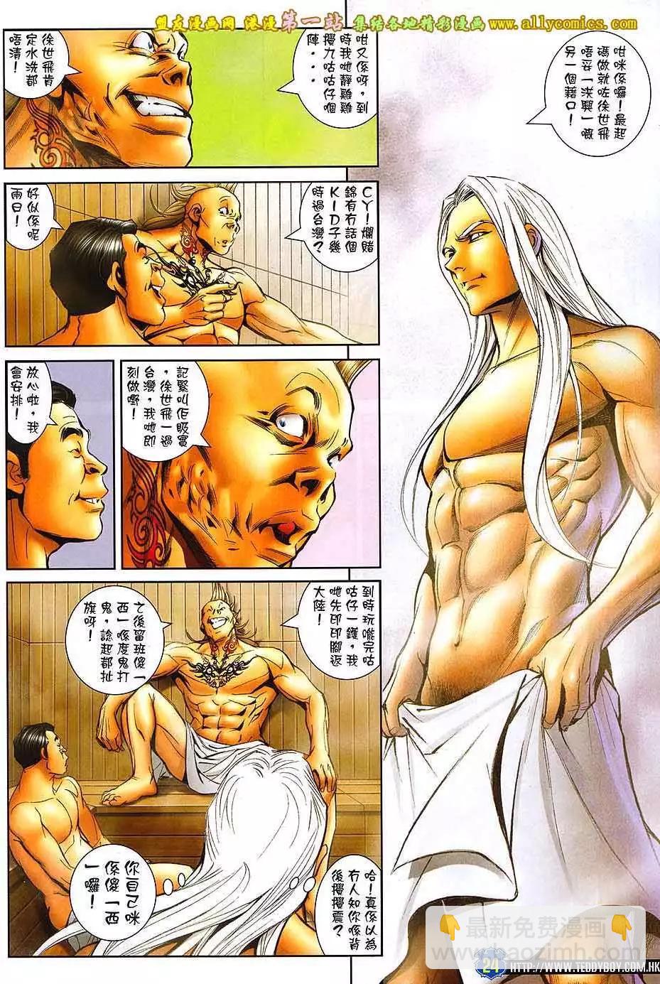 🍸古惑仔 第1602卷 第21页