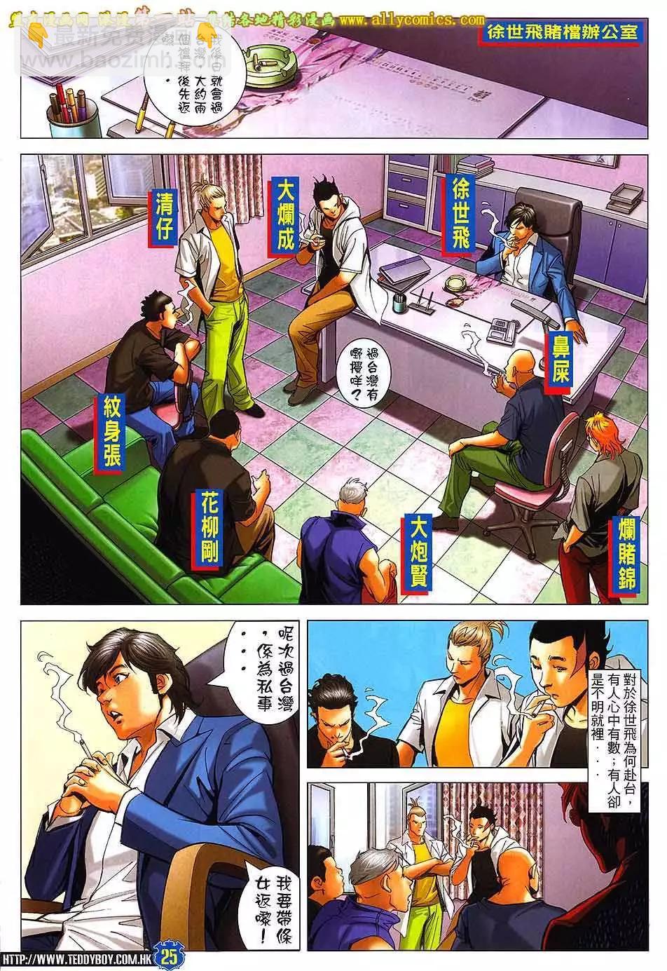 🍸古惑仔 第1602卷 第22页