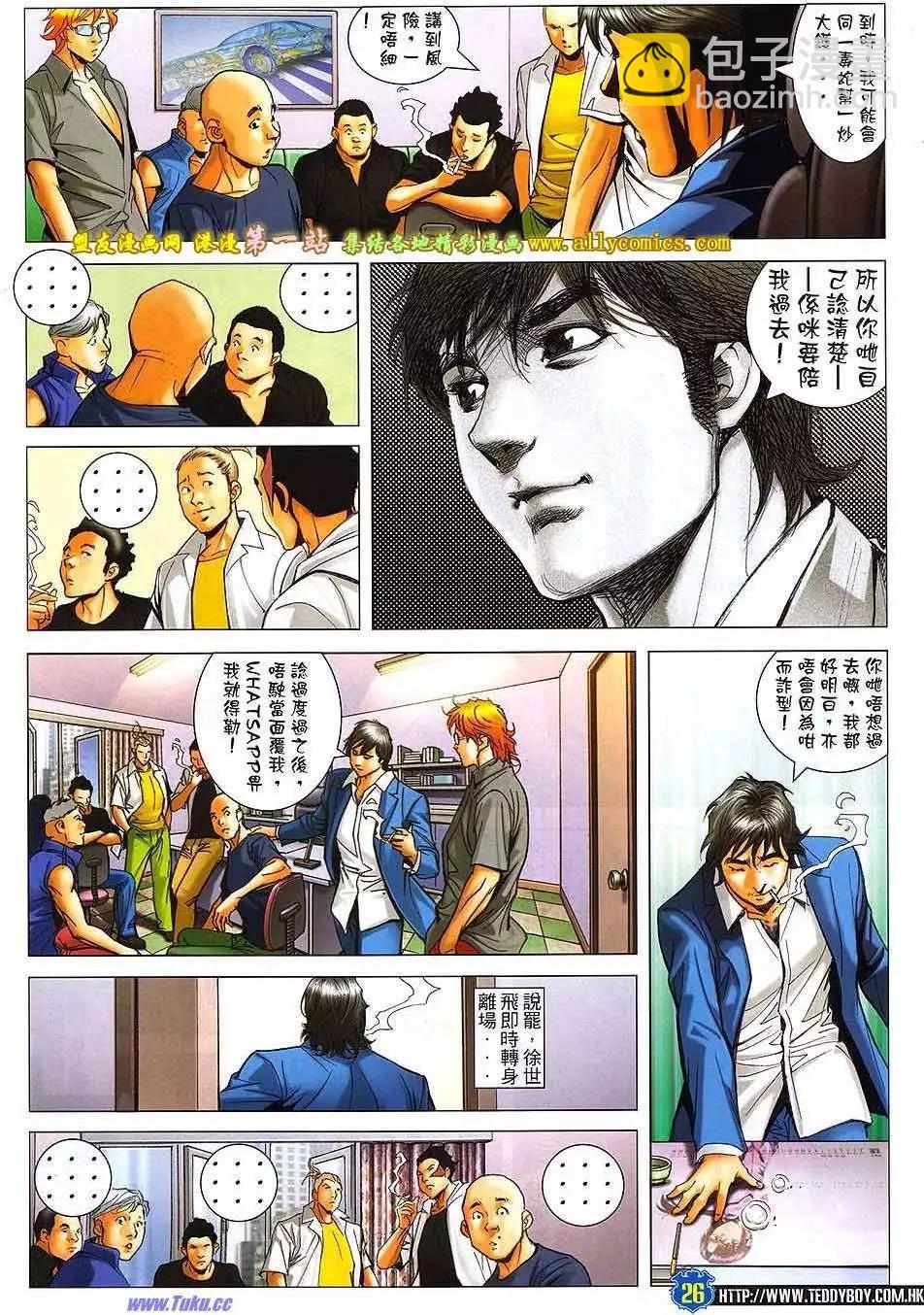 🍸古惑仔 第1602卷 第23页