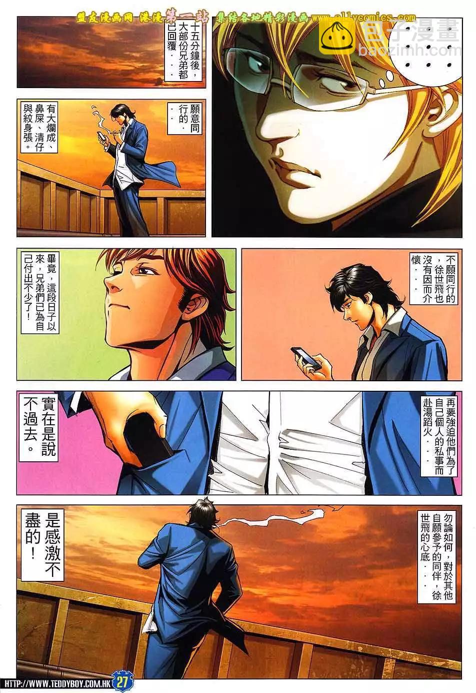 🍸古惑仔 第1602卷 第24页