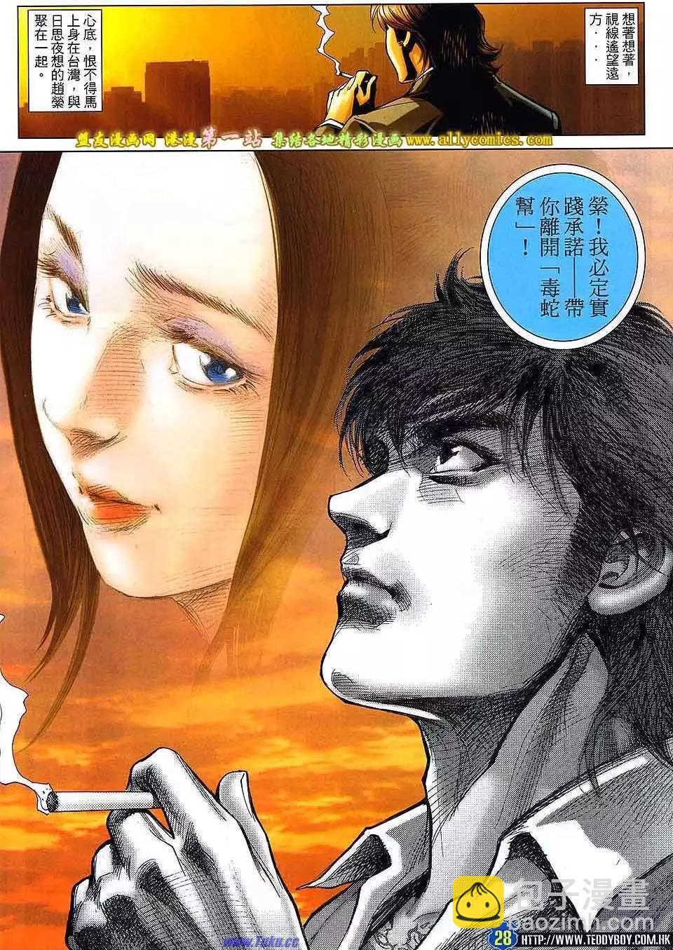 🍸古惑仔 第1602卷 第25页
