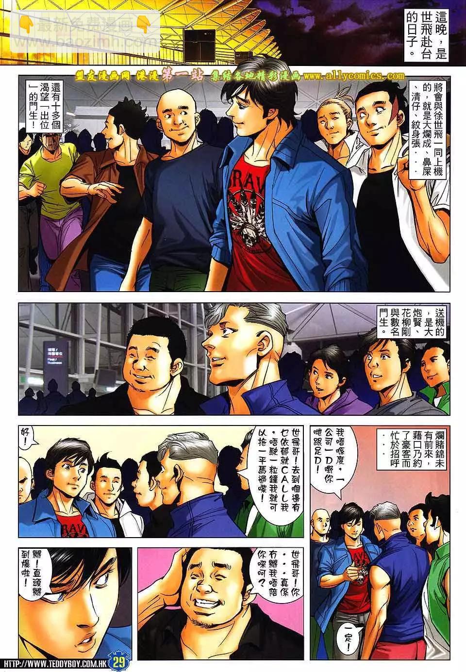 🍸古惑仔 第1602卷 第26页
